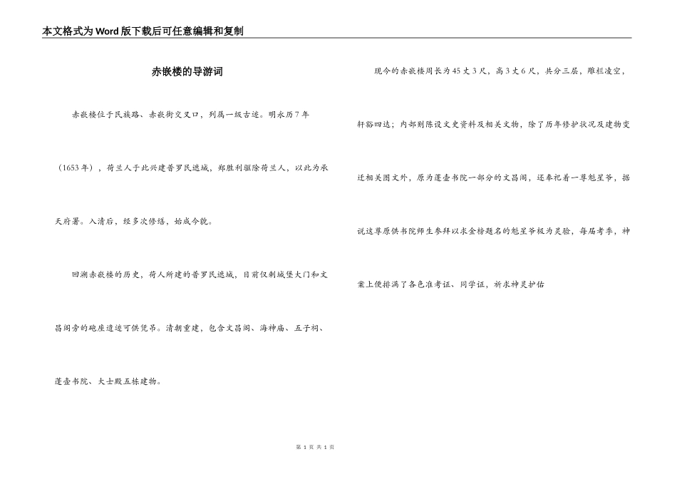 赤嵌楼的导游词_第1页