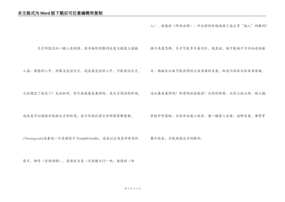 美丽心灵观后感1000字_第3页