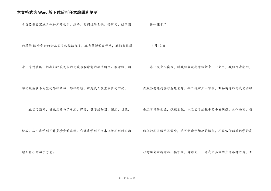 金工实习心得体会【自动化专业】_第2页