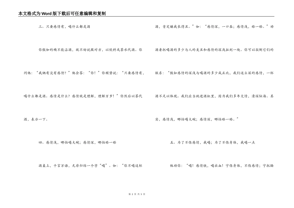 不失场面的拒酒词_第2页