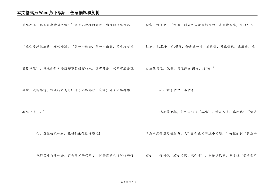 不失场面的拒酒词_第3页