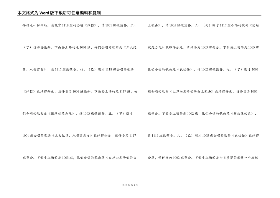 2022年迎国庆红歌合唱比赛主持稿_第3页