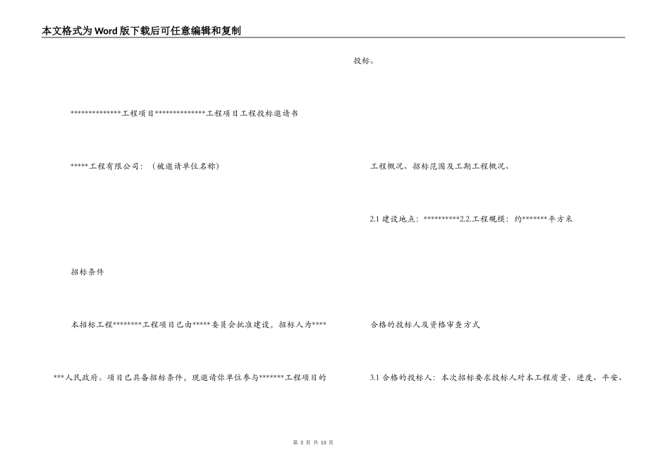 工程招投标邀请书_第3页