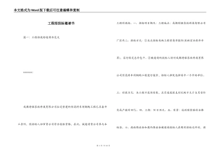 工程招投标邀请书