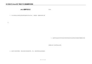 2022最犀利的话