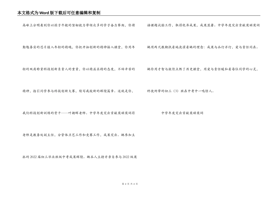 中学年度突出贡献奖颁奖词_第2页