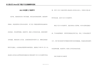 2022年是第几个教师节