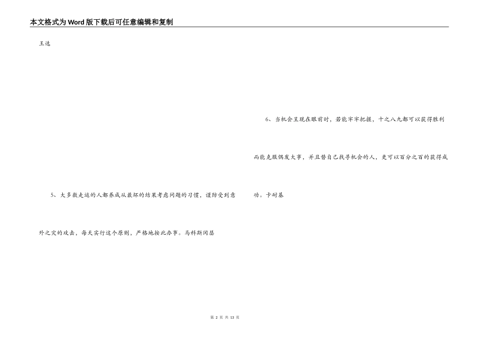 珍惜机会的名言_第2页