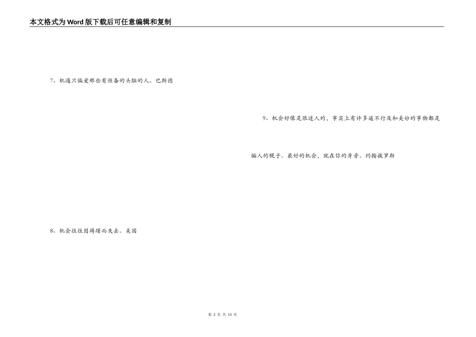 珍惜机会的名言_第3页