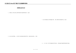 珍惜机会的名言