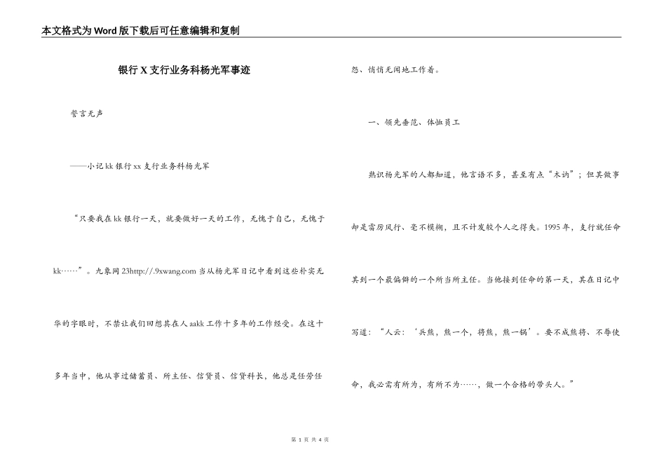 银行X支行业务科杨光军事迹_第1页