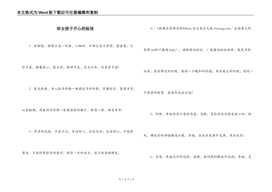 哄女孩子开心的短信_第1页