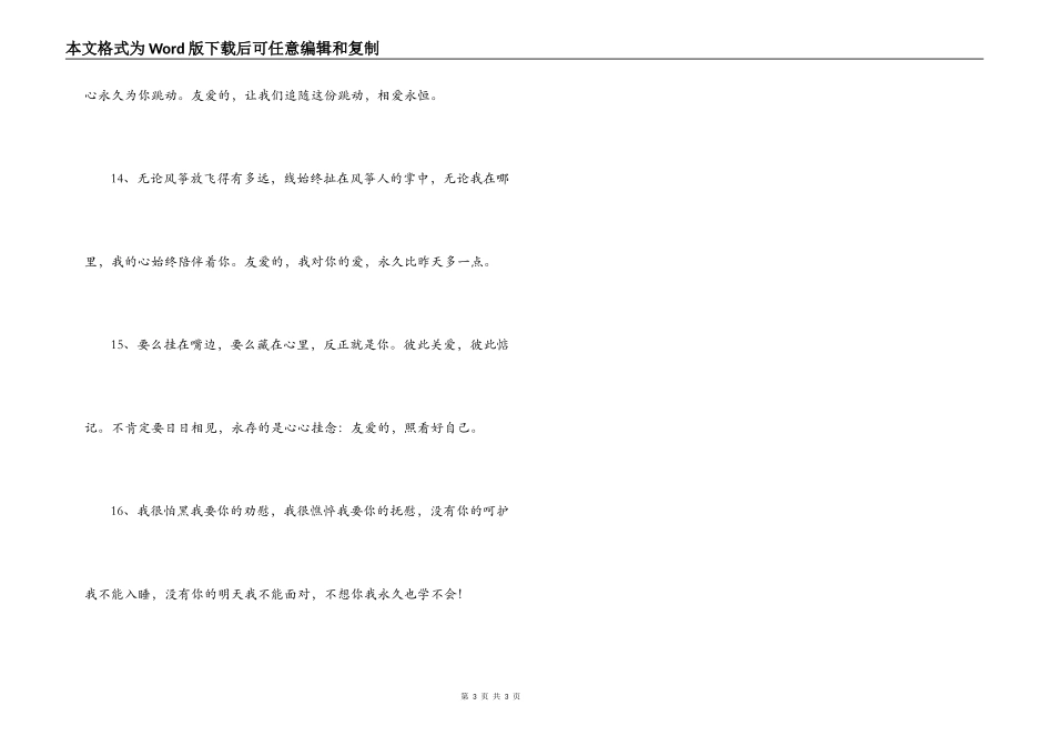哄女孩子开心的短信_第3页
