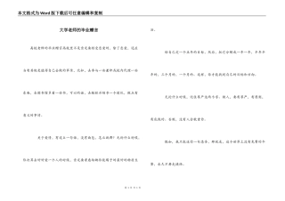 大学老师的毕业赠言