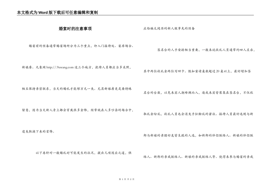 婚宴时的注意事项_第1页