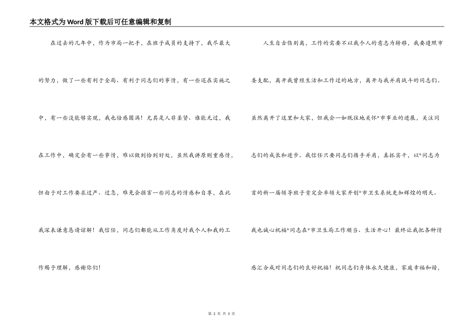 领导欢送会发言稿_第2页