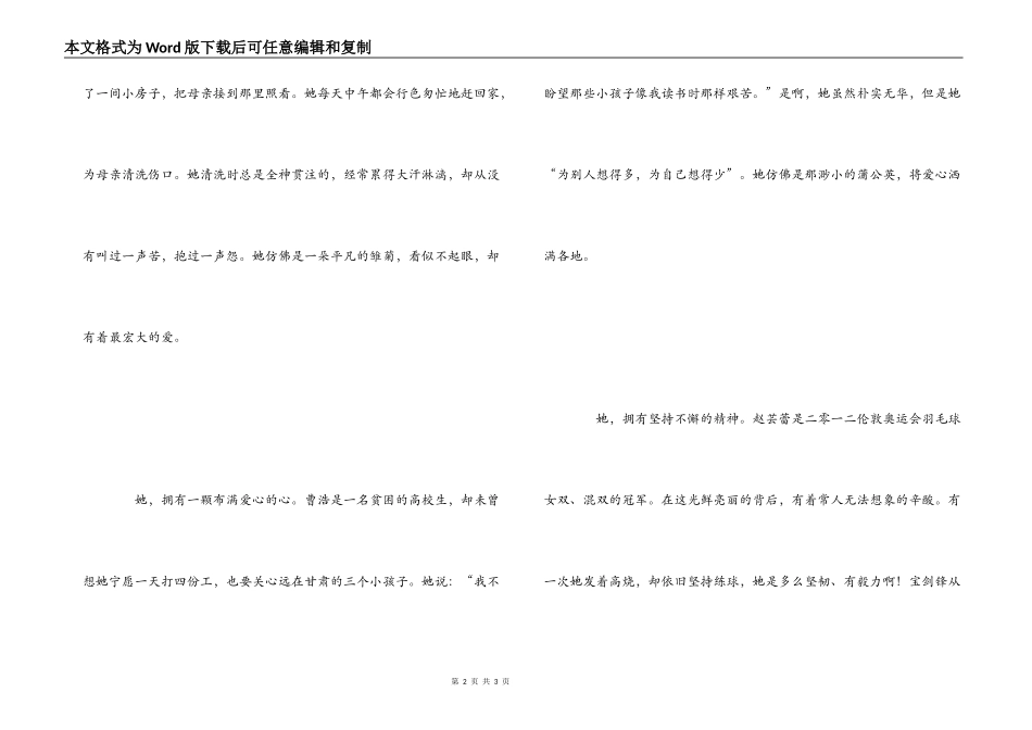 小学生《新春第一课》观后感600字_第2页