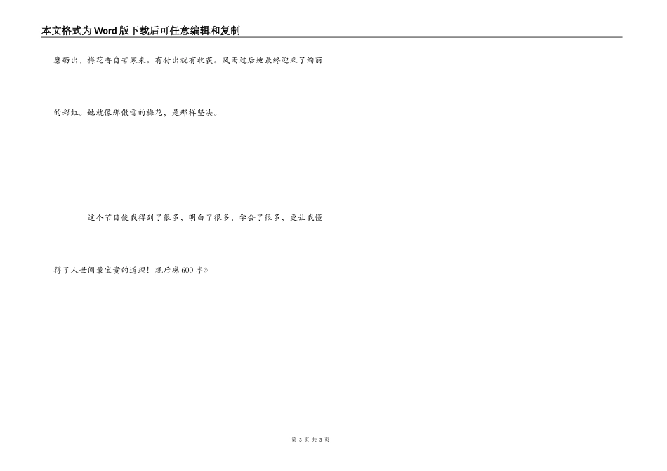 小学生《新春第一课》观后感600字_第3页