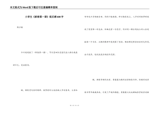 小学生《新春第一课》观后感600字