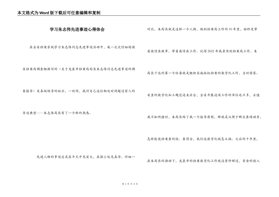 学习朱志伟先进事迹心得体会_第1页