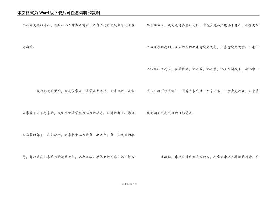 学习朱志伟先进事迹心得体会_第3页