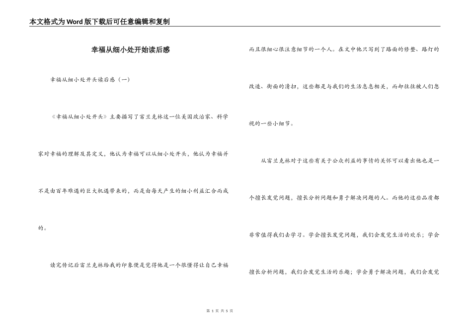 幸福从细小处开始读后感_第1页