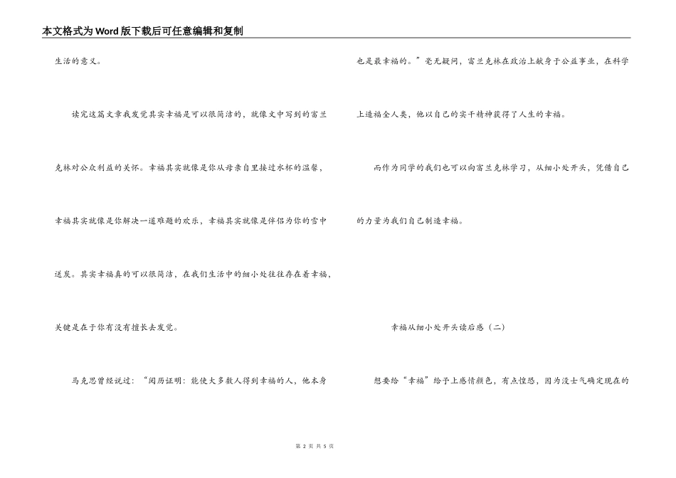 幸福从细小处开始读后感_第2页