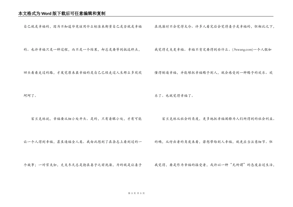 幸福从细小处开始读后感_第3页