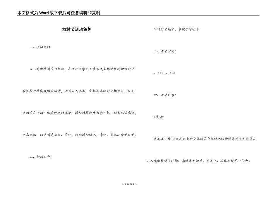 植树节活动策划_第1页
