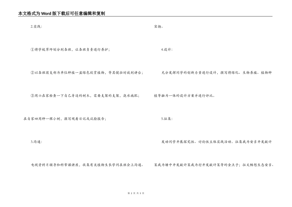 植树节活动策划_第2页