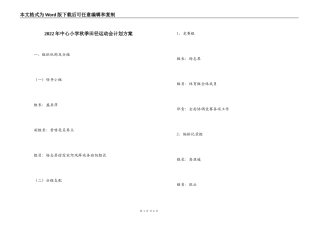 2022年中心小学秋季田径运动会计划方案