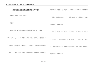参加校学生会副主席竞选演讲稿（大学生）