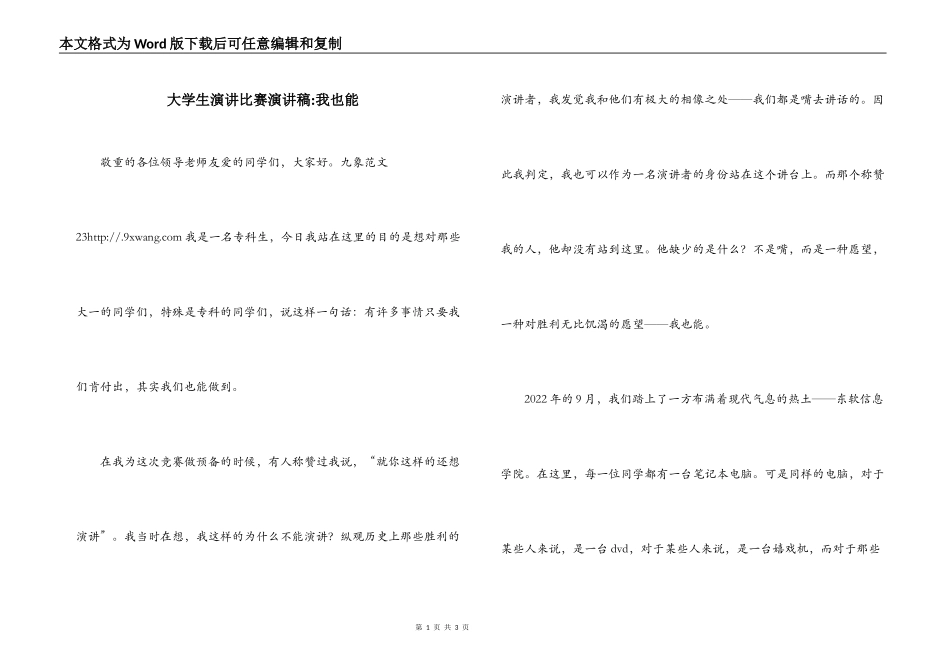 大学生演讲比赛演讲稿-我也能_第1页