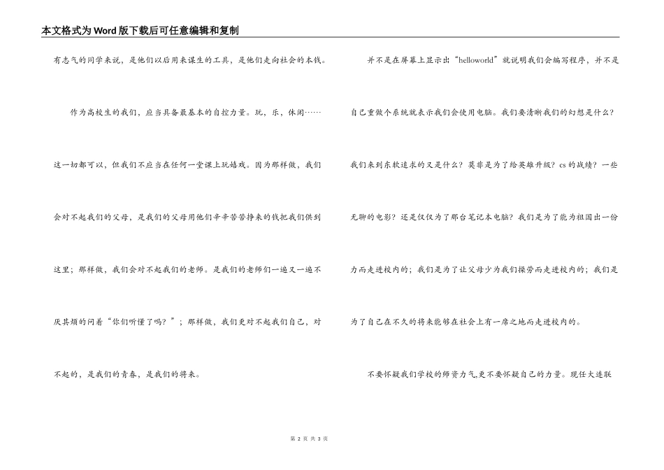 大学生演讲比赛演讲稿-我也能_第2页