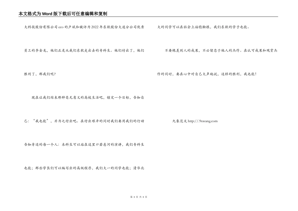 大学生演讲比赛演讲稿-我也能_第3页