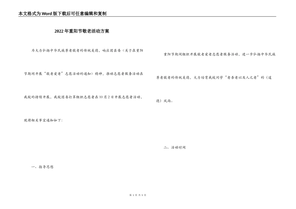 2022年重阳节敬老活动方案_第1页
