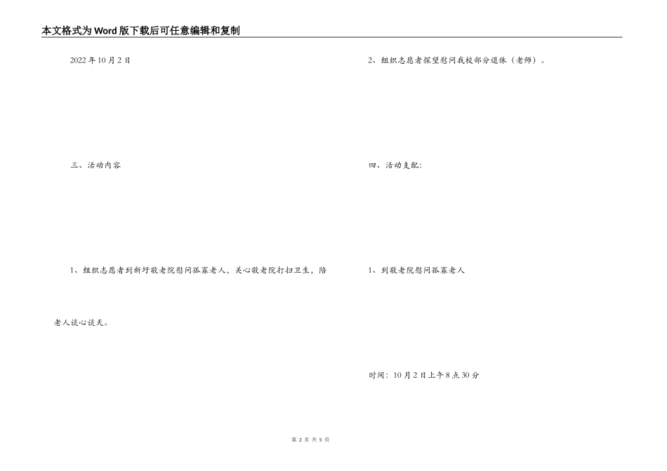 2022年重阳节敬老活动方案_第2页