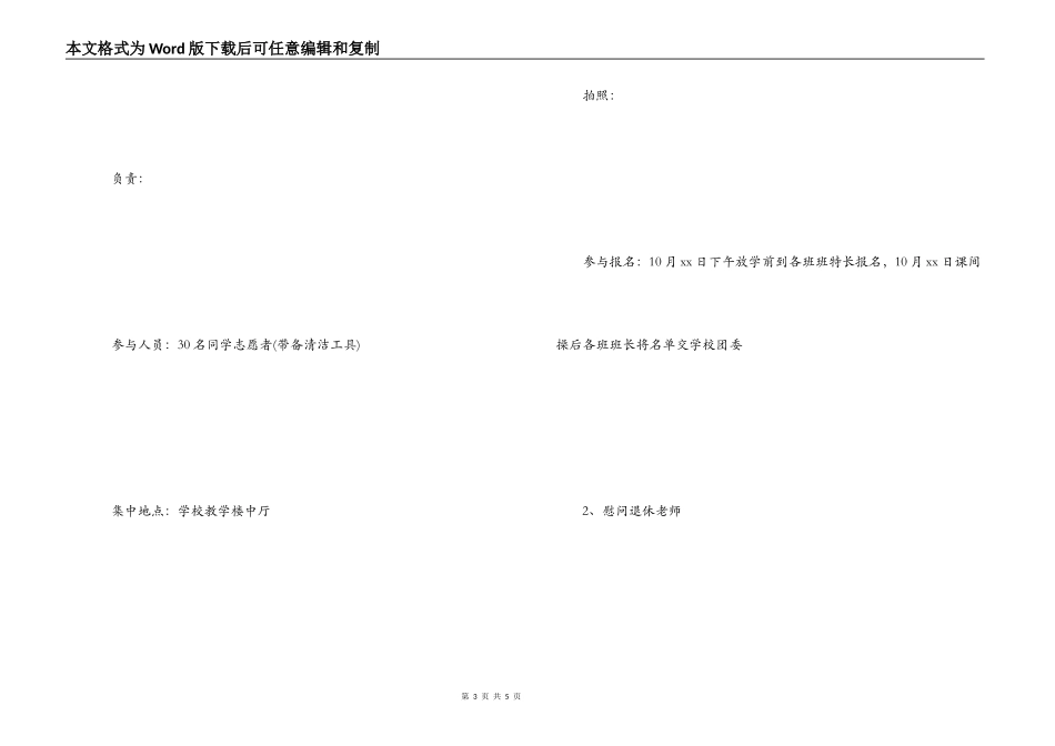 2022年重阳节敬老活动方案_第3页