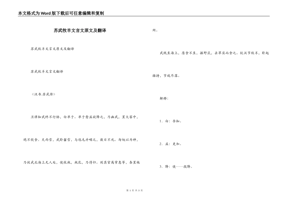 苏武牧羊文言文原文及翻译_第1页