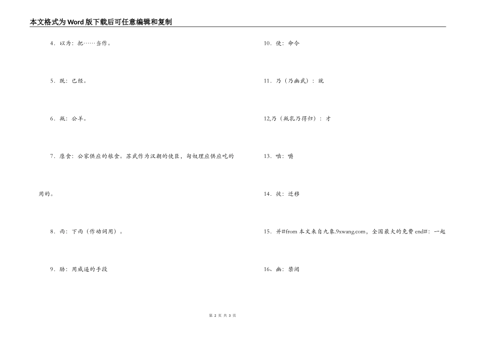 苏武牧羊文言文原文及翻译_第2页