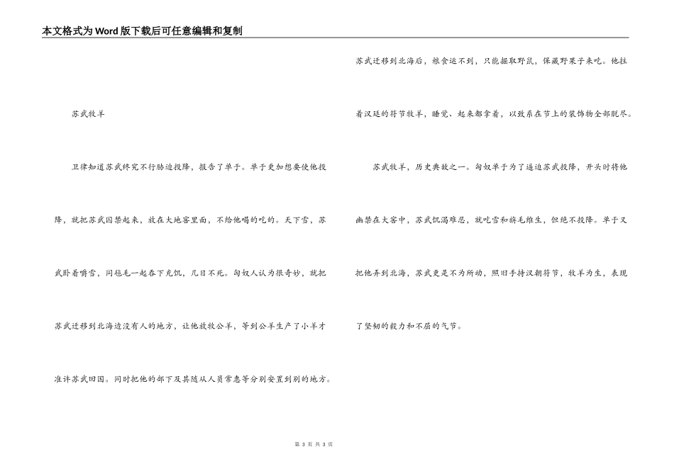 苏武牧羊文言文原文及翻译_第3页