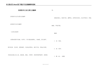 苏武牧羊文言文原文及翻译