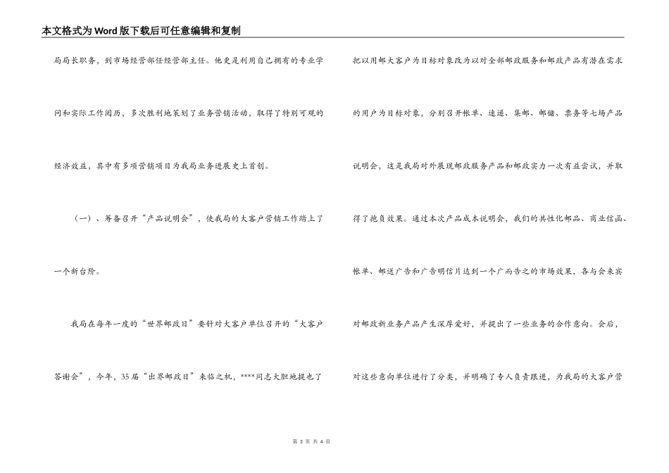 邮政系统优秀个人推荐材料_第3页