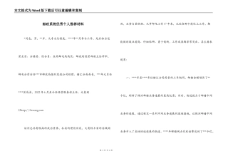 邮政系统优秀个人推荐材料