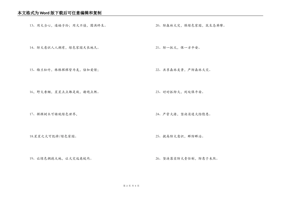 119消防安全宣传口号_第2页