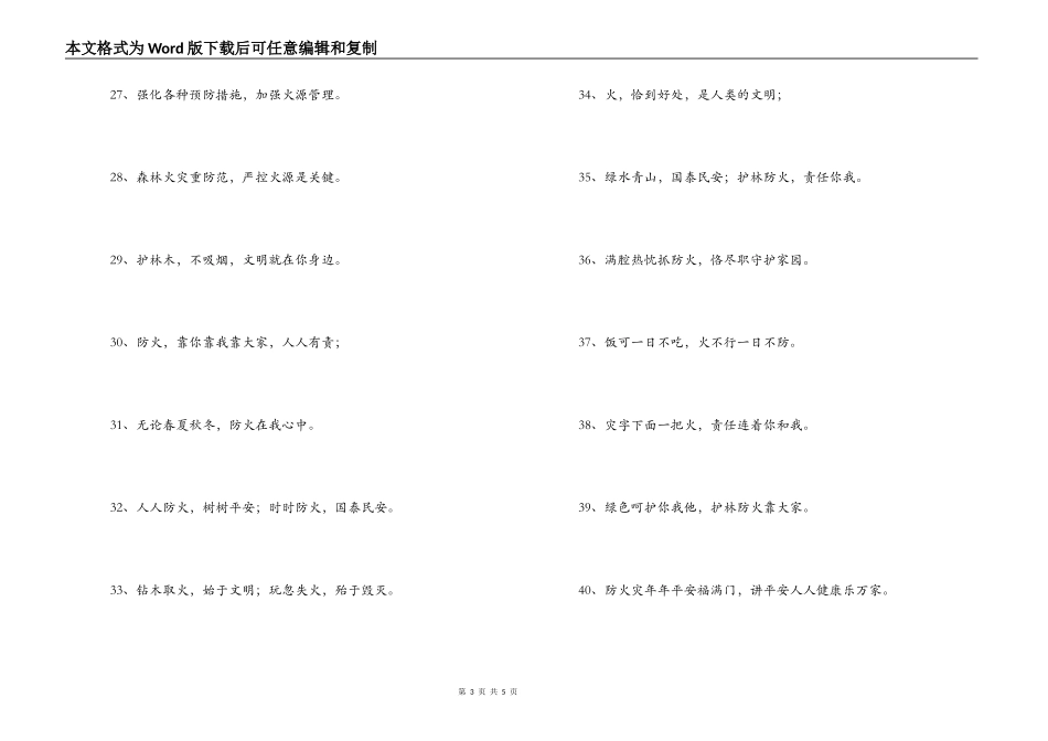 119消防安全宣传口号_第3页