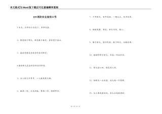 119消防安全宣传口号