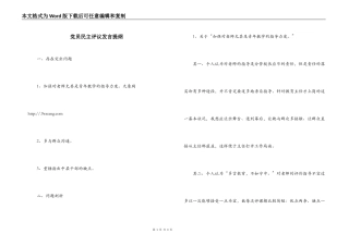 党员民主评议发言提纲