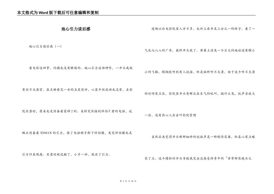地心引力读后感_第1页