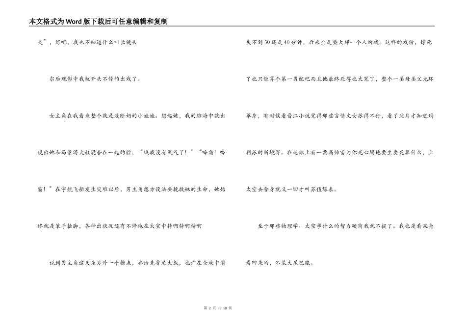 地心引力读后感_第2页
